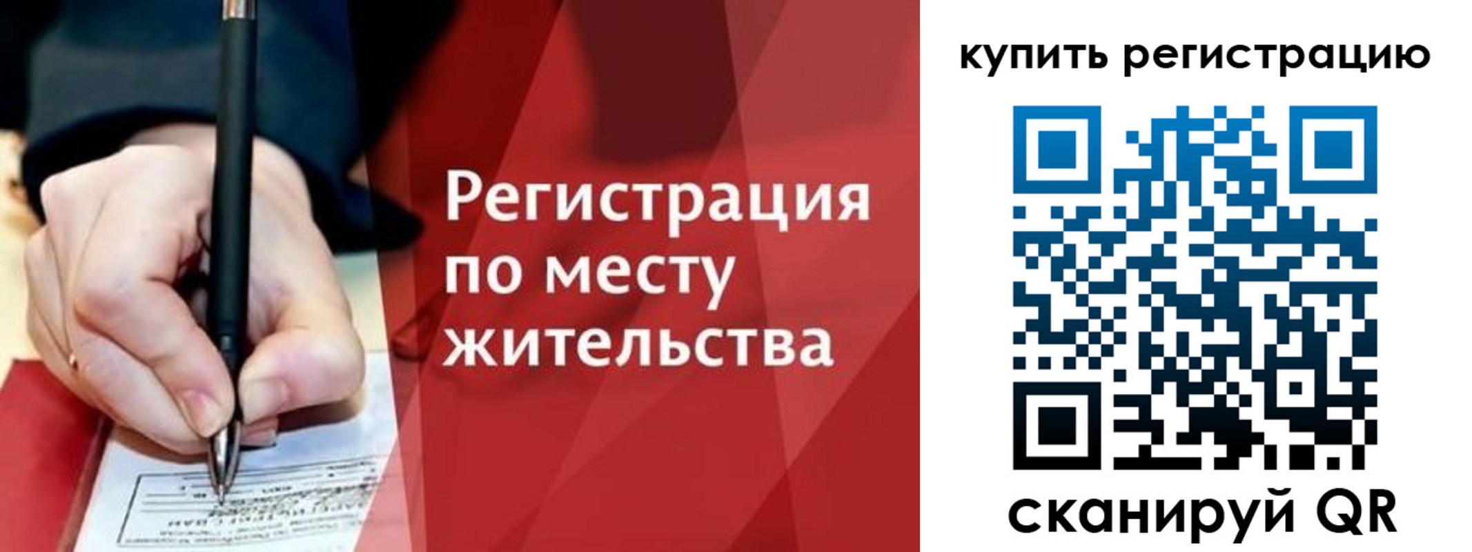 временная регистрация для всех в Артёмовском