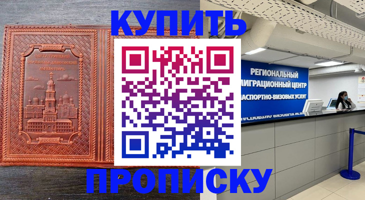 прописка ребенка в Артёмовском